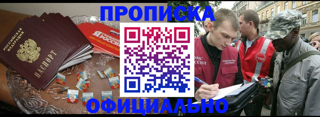 временная регистрация в квартире в Никольске
