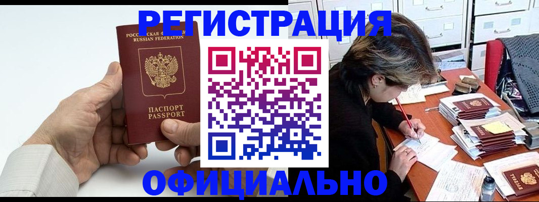 прописка для кредита в Никольске