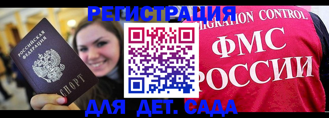прописка для работы в Никольске