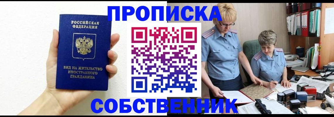 прописка поиск в Никольске