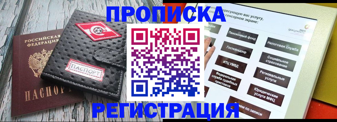 временная регистрация для всех в Никольске